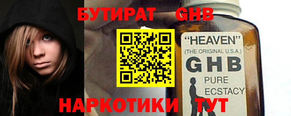Нижневартовск  Бутират  Вход с VPN  БУТИРАТ BDO 