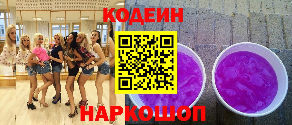 Кодеиновый сироп Lean напиток Lean (лин)  Вход с VPN  Codein напиток Lean (лин)  Нижневартовск 