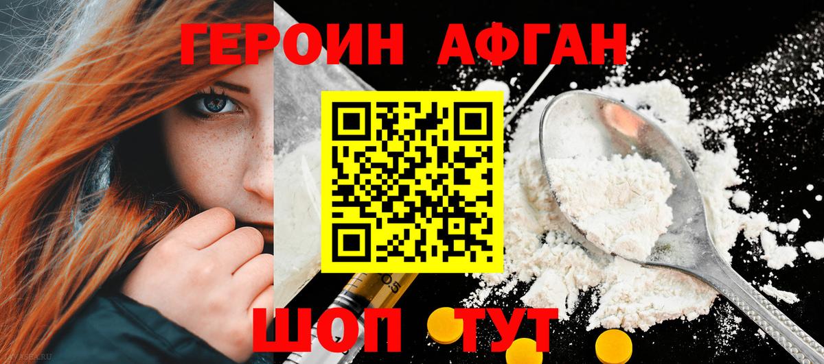 Героин Афган  Вход с VPN  Нижневартовск 
