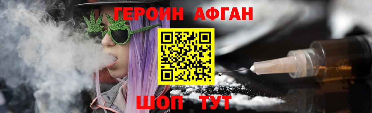 ГЕРОИН Афган Нижневартовск