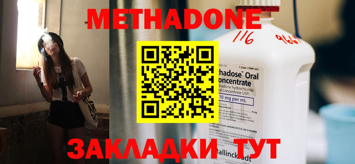 Нижневартовск  МЕТАДОН кристалл  Вход с VPN  Метадон methadone 
