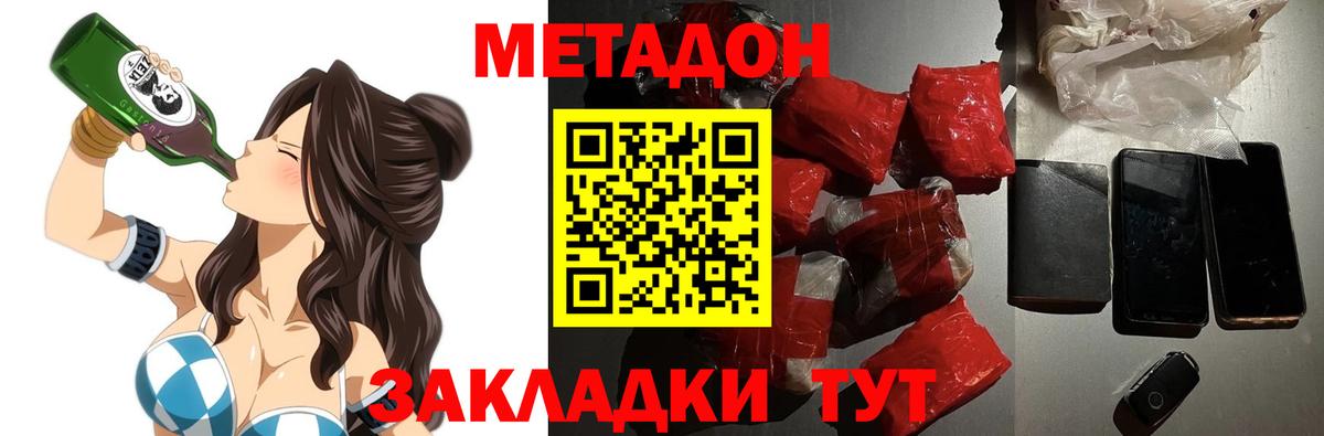 Метадон methadone Нижневартовск